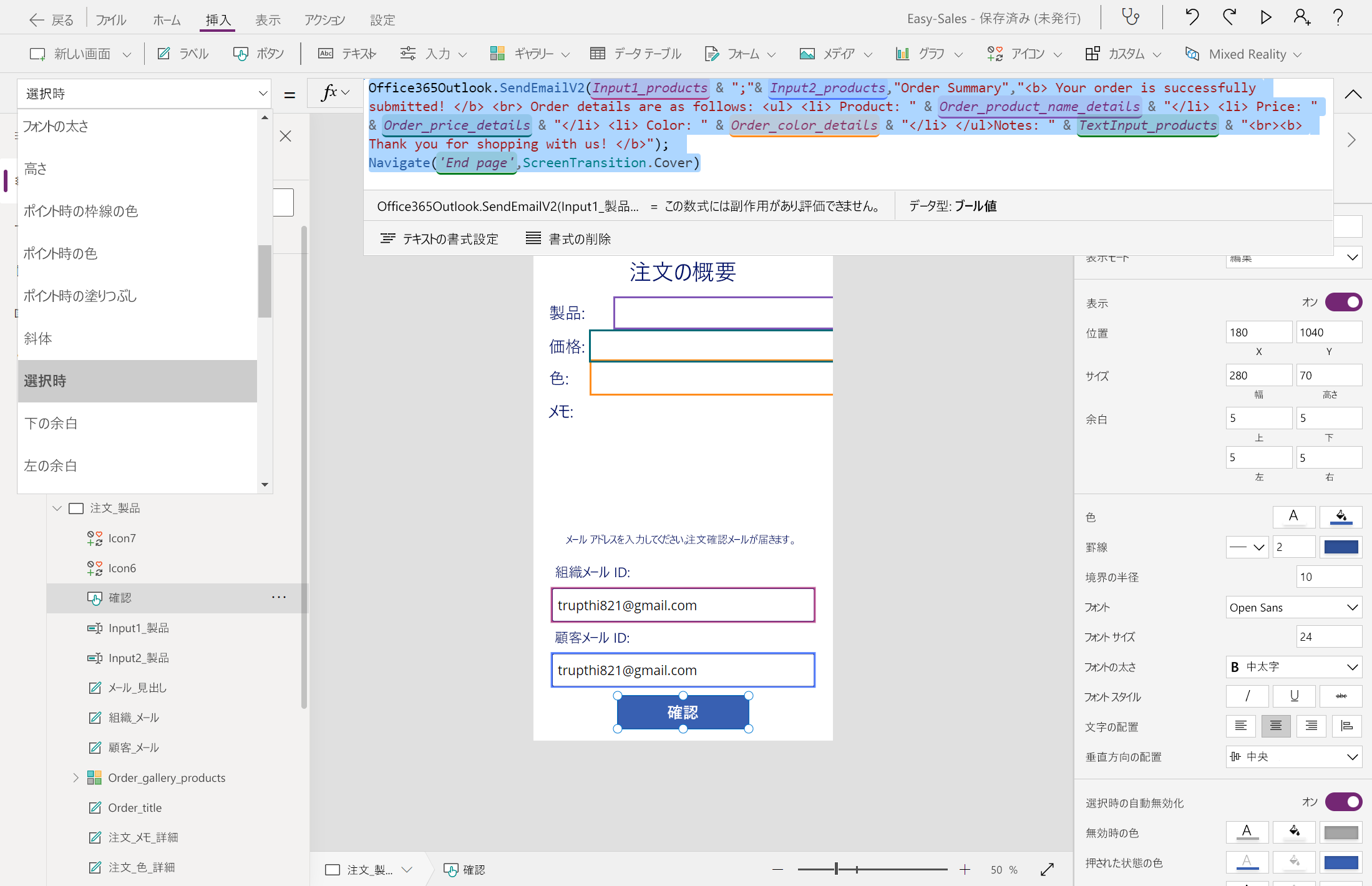 Confirm ボタンを構成しているスクリーンショット。