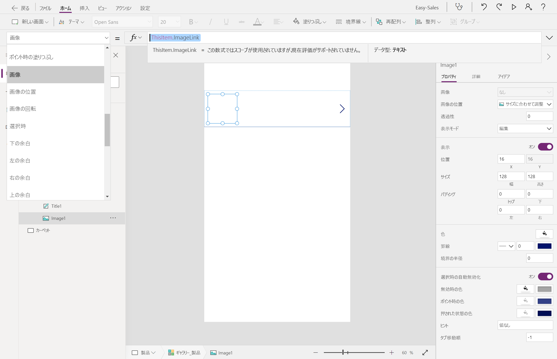 Product ページで Image プロパティを構成しているスクリーンショット