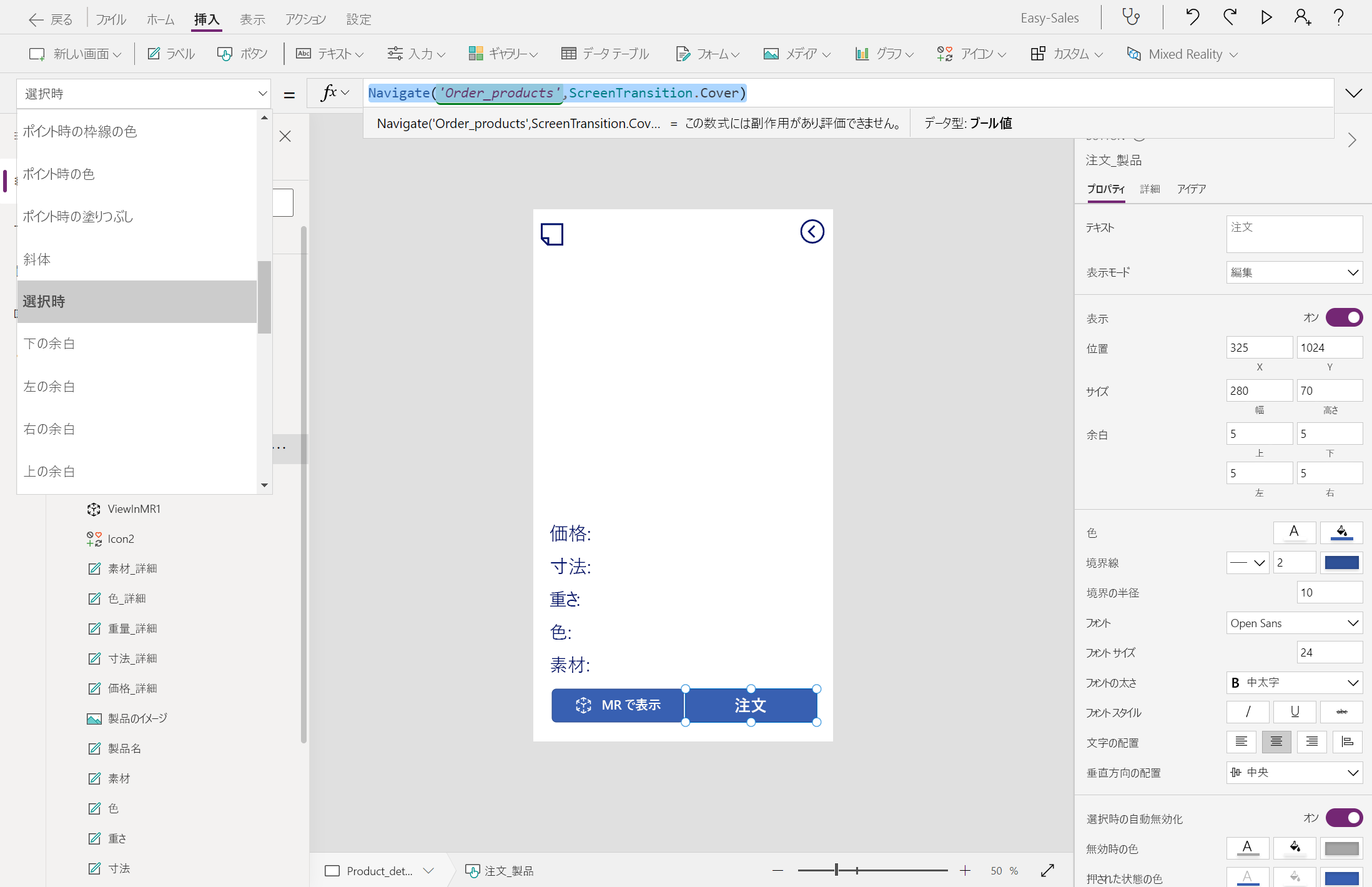 Order の OnSelect 構成のスクリーンショット。