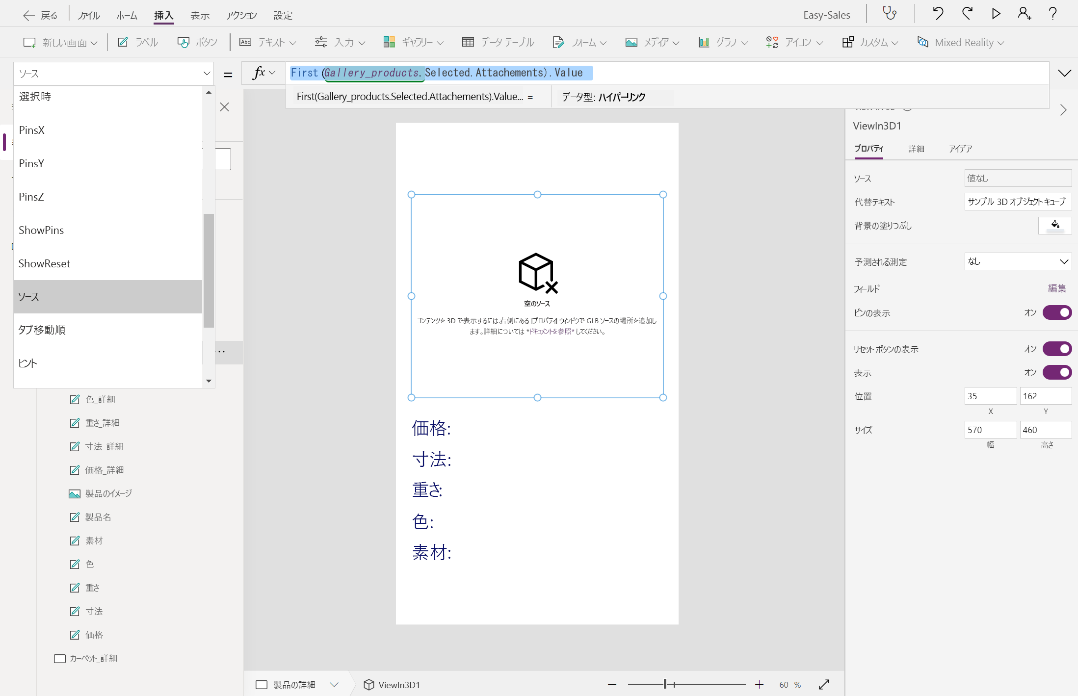 3D で表示を構成しているスクリーンショット。