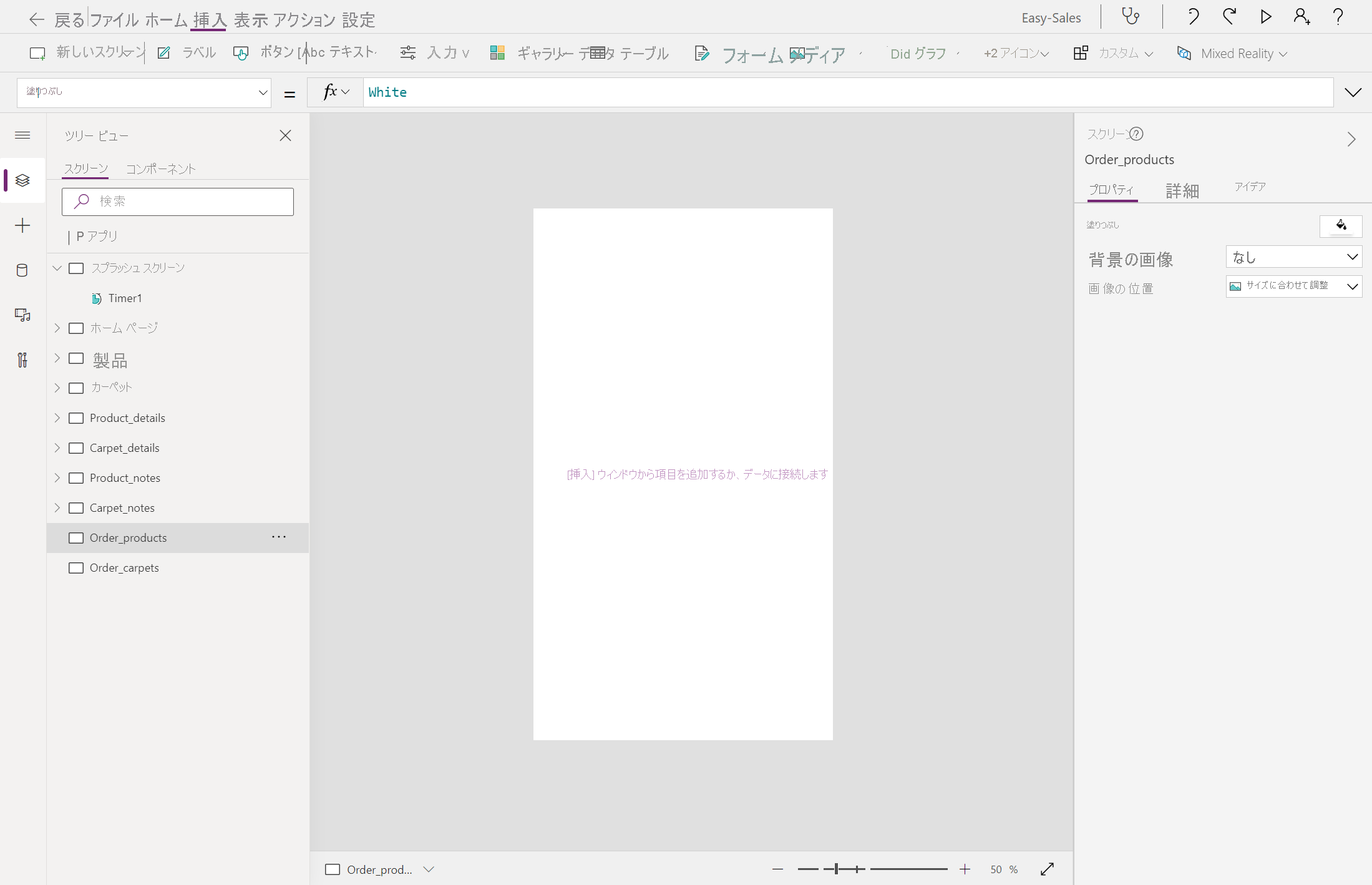 新しい画面を追加しているスクリーンショット。