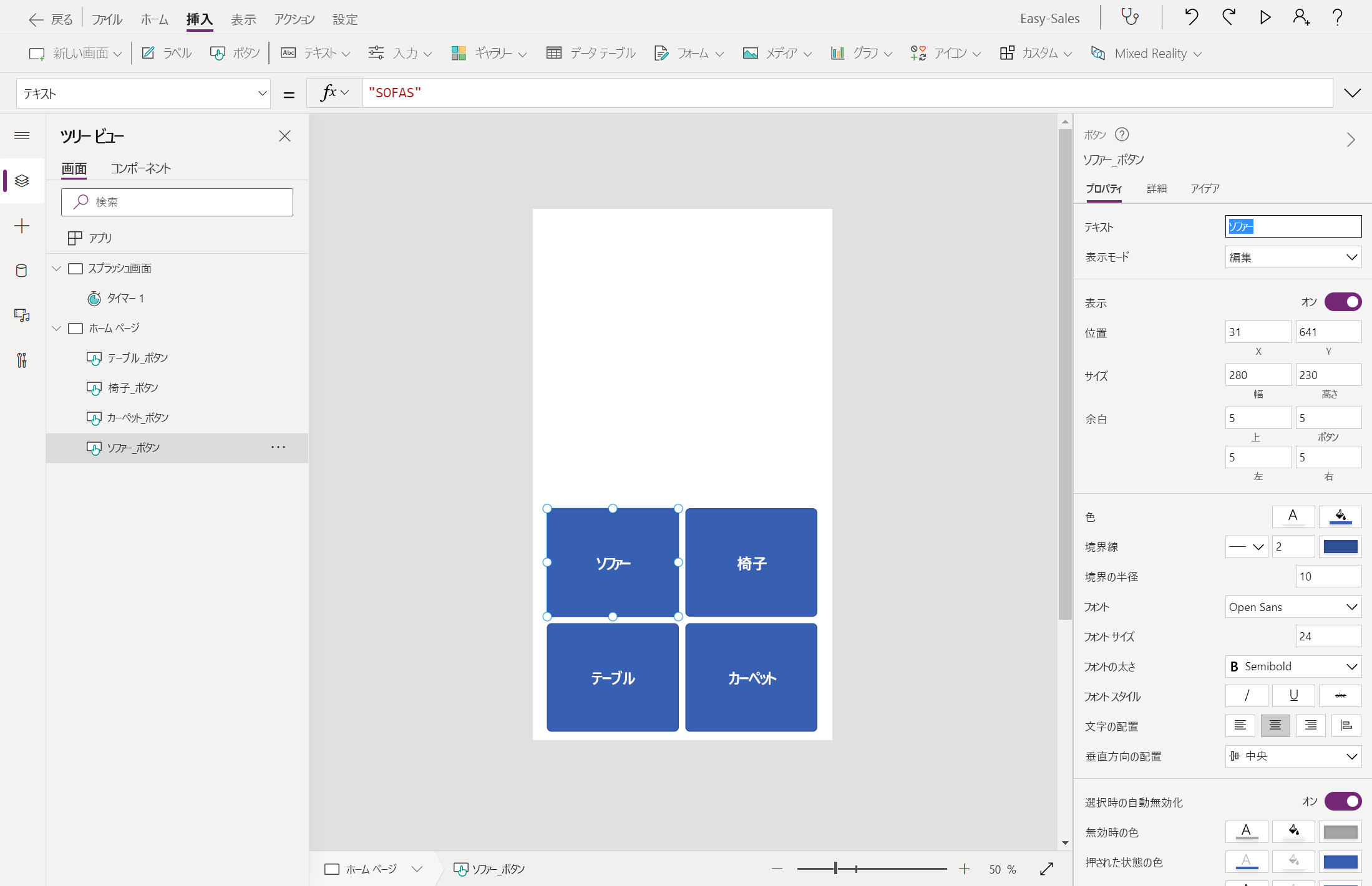 表示テキストを編集しているスクリーンショット。
