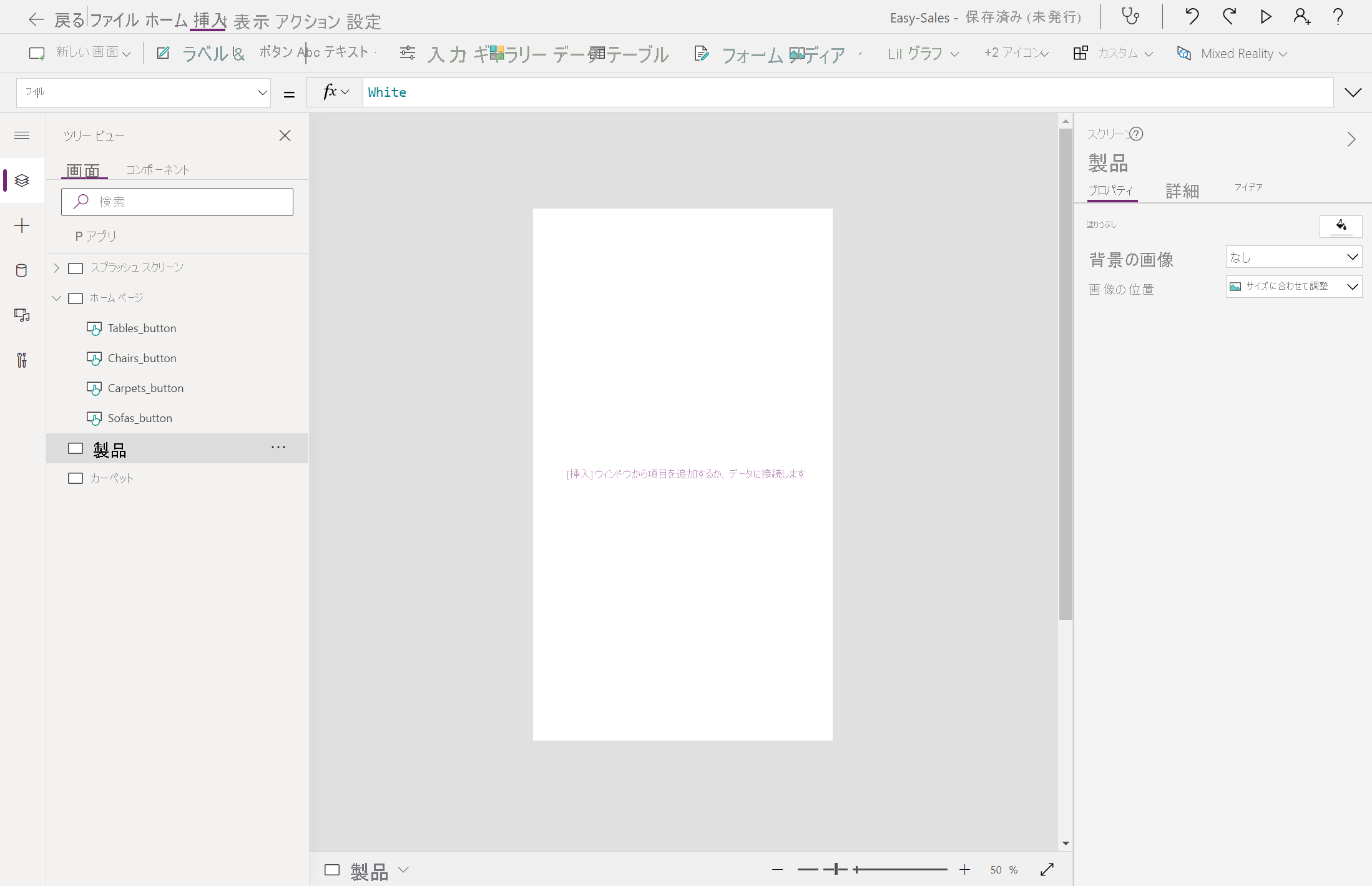 新しい画面を追加しているスクリーンショット。