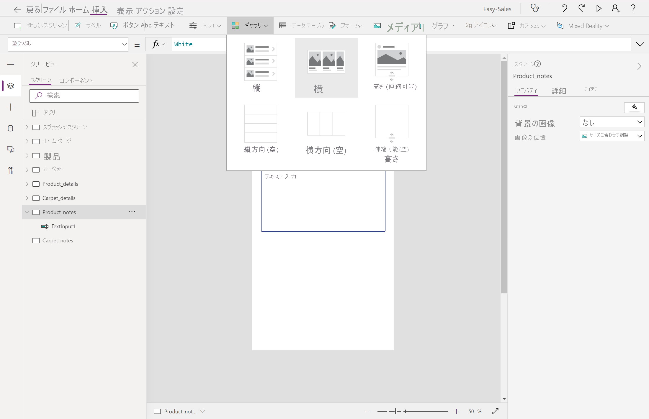 垂直ギャラリーを追加しているスクリーンショット。