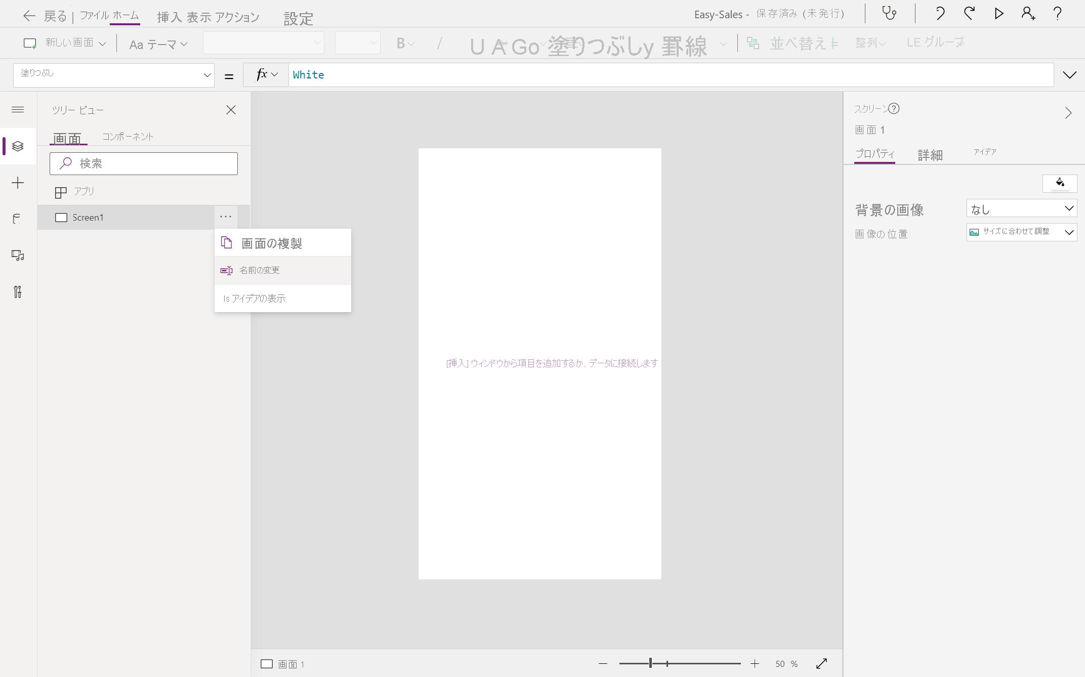 画面の名前を変更しているスクリーンショット。
