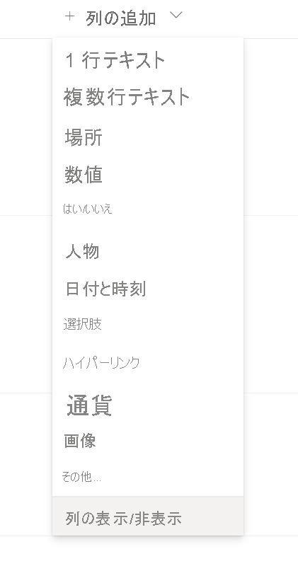 列を追加するスクリーンショット。