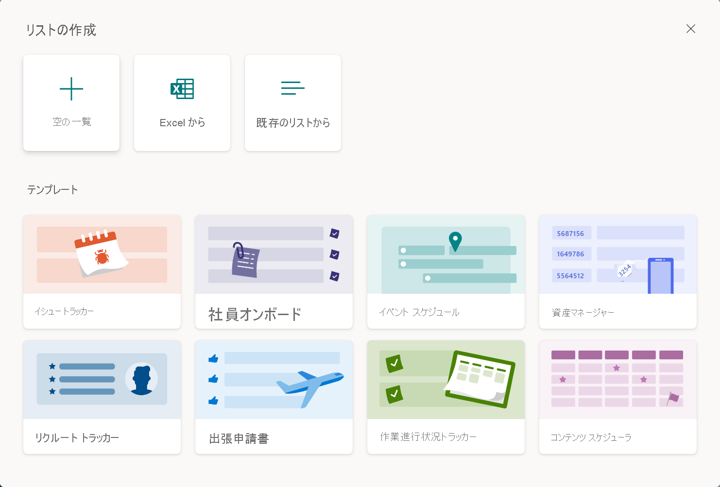空白のリストを選択しているスクリーンショット。