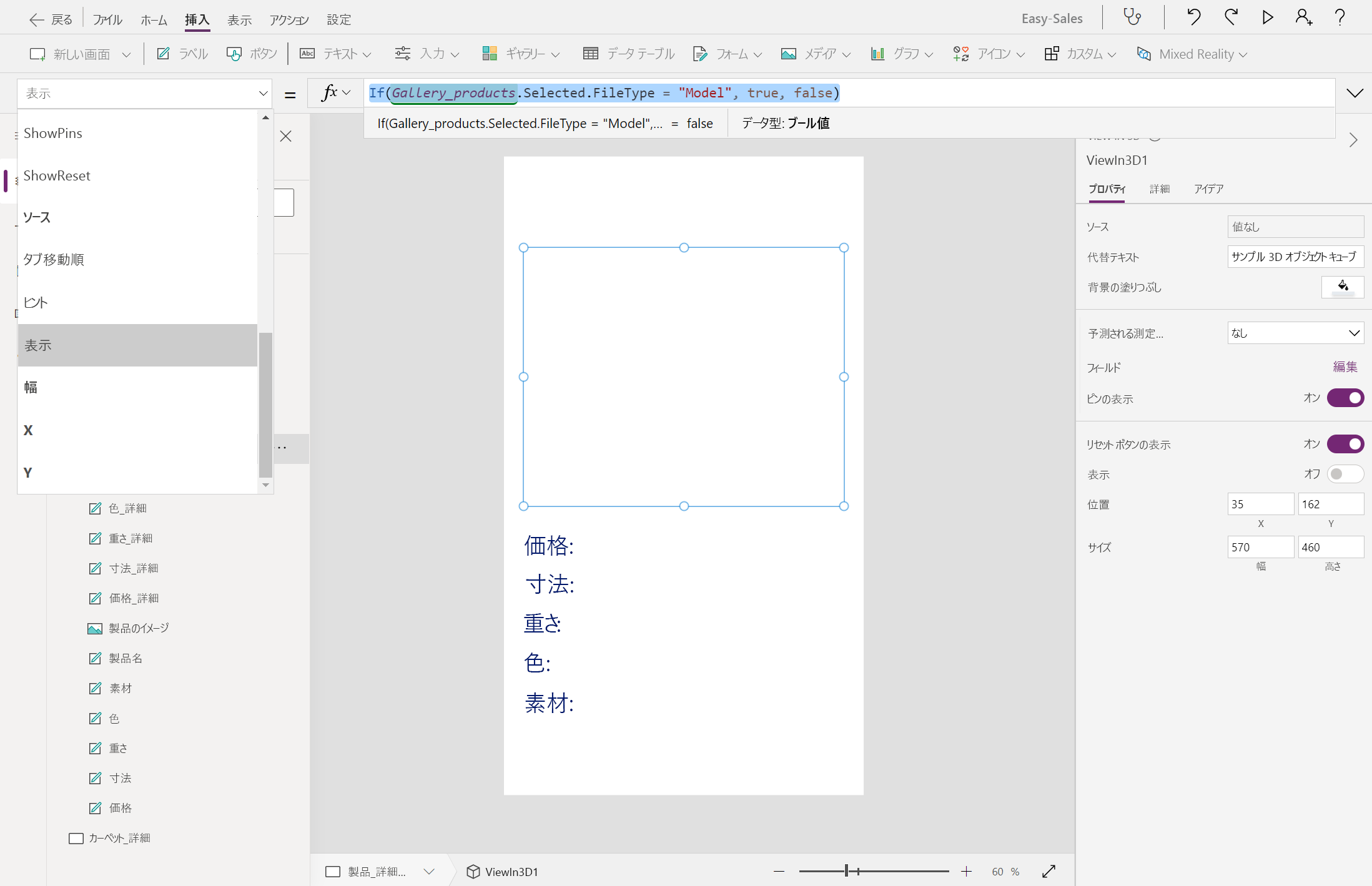 3D で表示の表示設定を変更しているスクリーンショット。