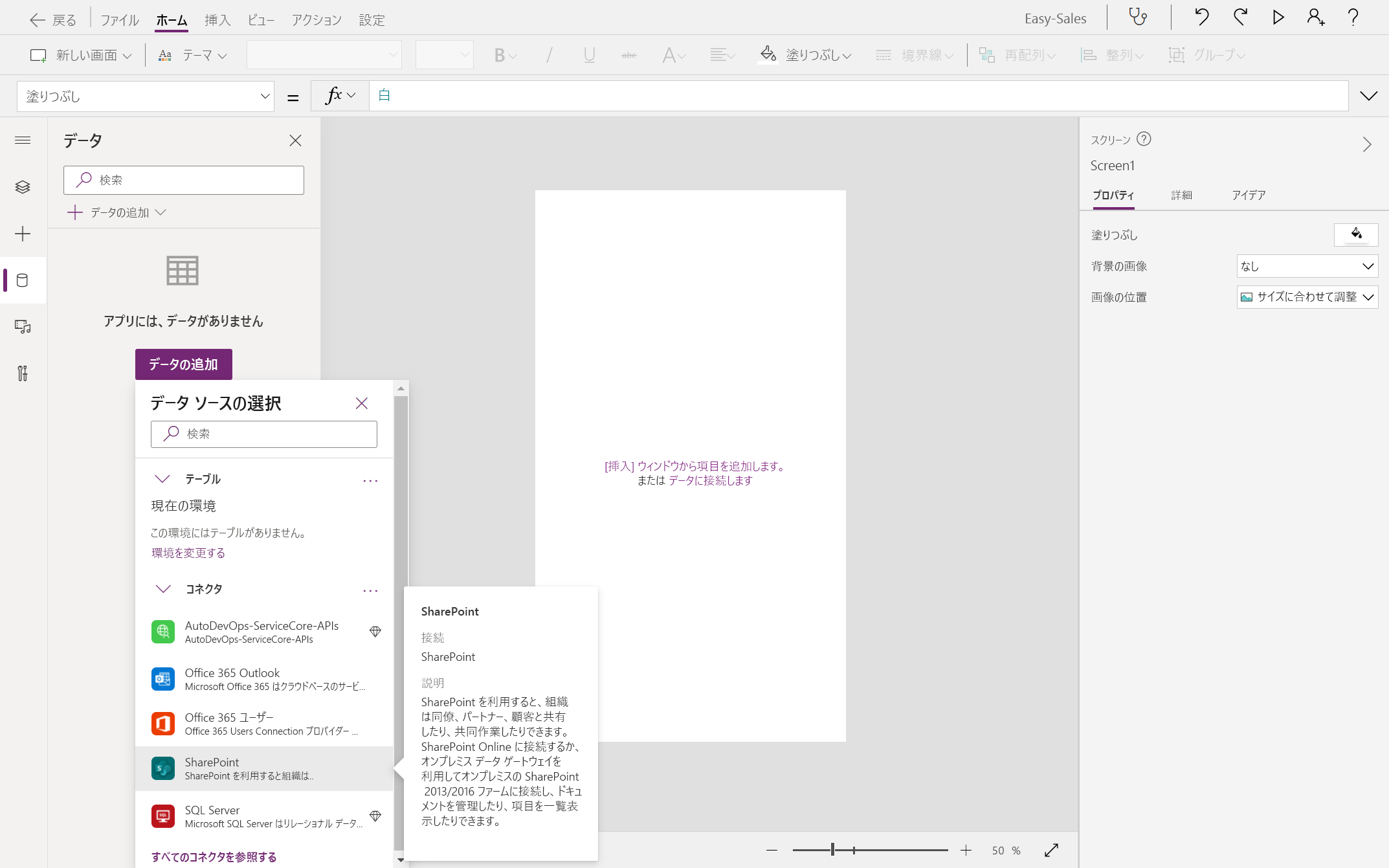 データの追加と Sharepoint オプションを選択しているスクリーンショット。