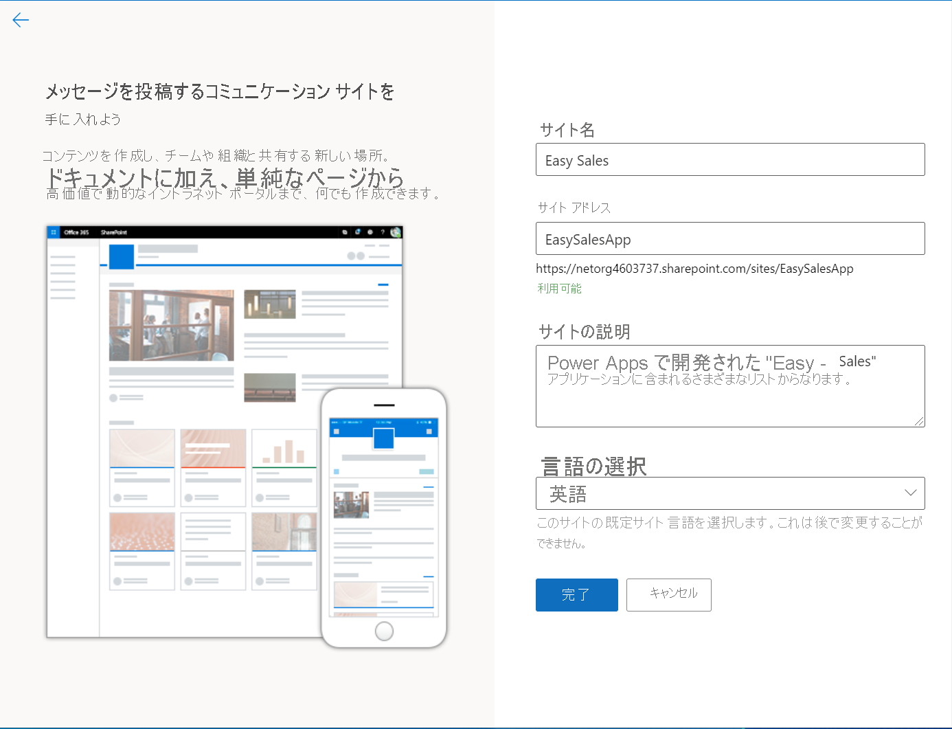サイトの詳細を更新しているスクリーンショット。