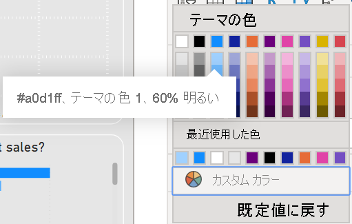 薄い青が選択されたカラー セレクター ボックスのスクリーンショット。