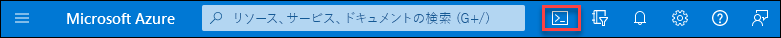 Screenshot showing the Azure Cloud Shell icon in the Azure portal.