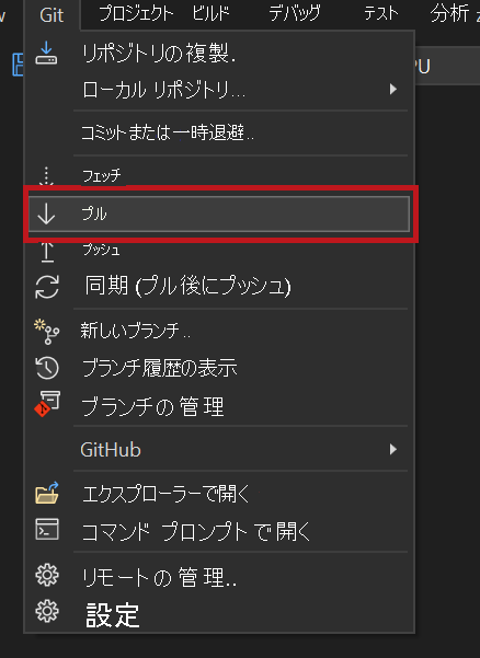 GitHub から変更をプルする場所を示すスクリーンショット。