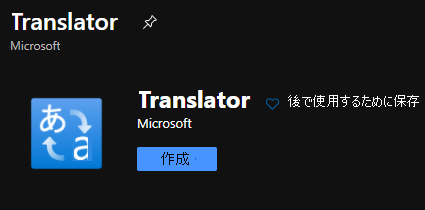 Screenshot showing the Translator create dialog.