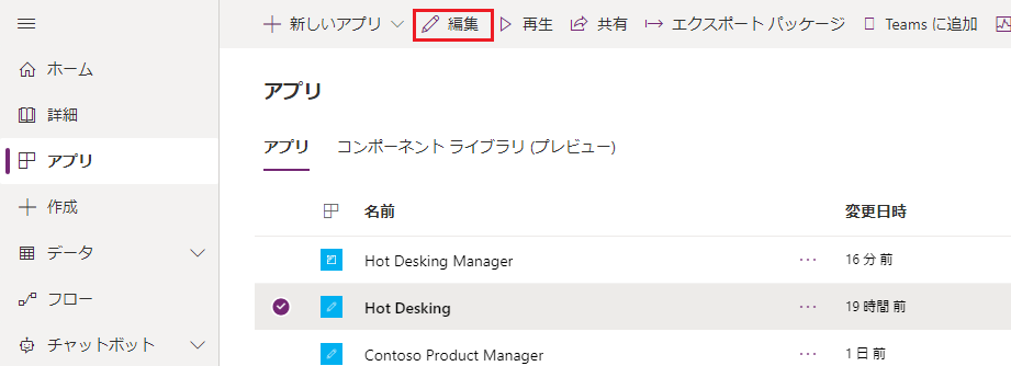 Hot Desking アプリケーションの「アプリケーションの編集」ボタンのスクリーンショット。