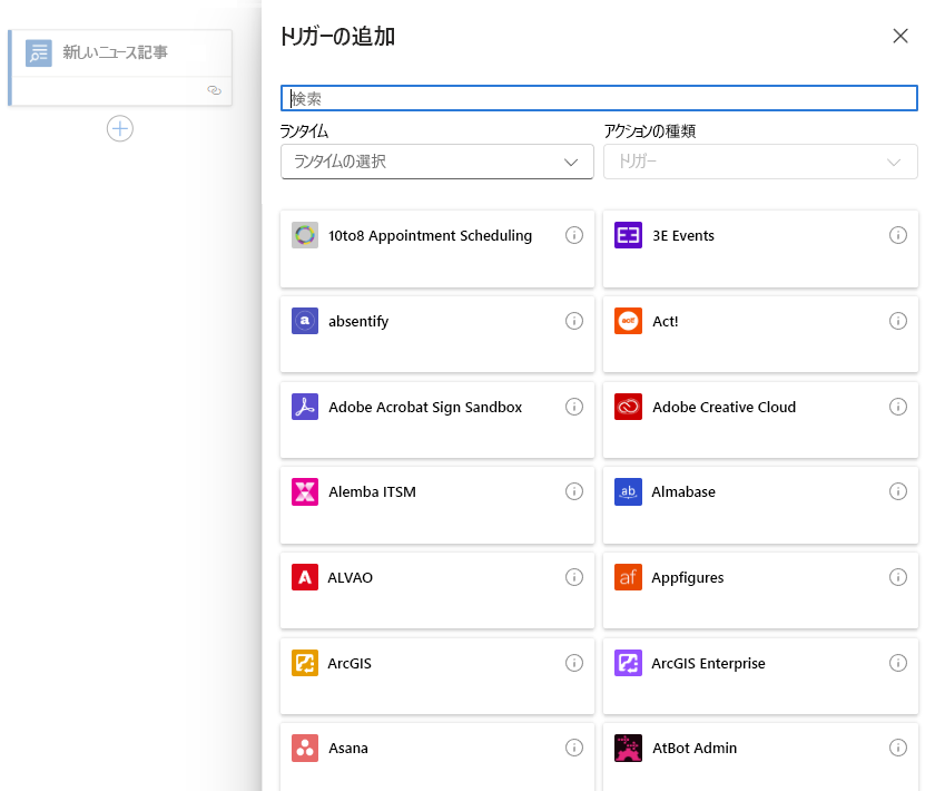 スクリーンショットは、使用可能なコネクタを含むワークフロー デザイナーを示しています。