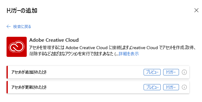 スクリーンショットは、ワークフロー デザイナーと、使用可能なトリガーがある選択済みのコネクタを示しています。