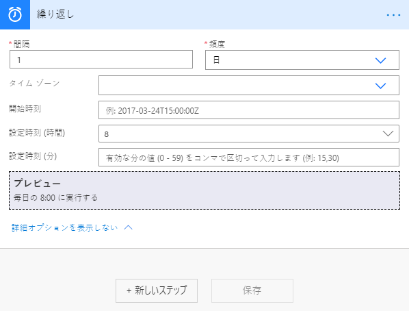 定期実行の設定。必須の列は、間隔および頻度です。