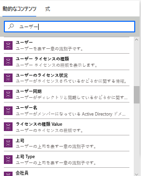 ユーザーが選択されている動的コンテンツでのユーザー検索の結果。