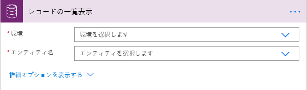 環境が assistantstudio に設定され、テーブル名がユーザーに設定されたレコードの一覧表示のダイアログ。