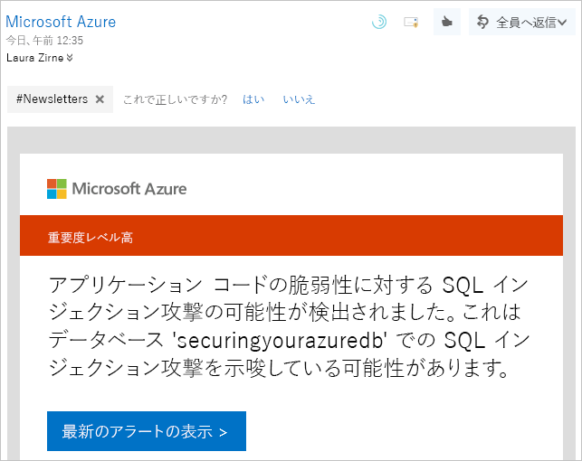 Microsoft Defender for Cloud からの通知警告の例を示すスクリーンショット。