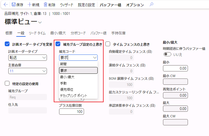 補充グループ設定の上書きフィールドのスクリーンショット。