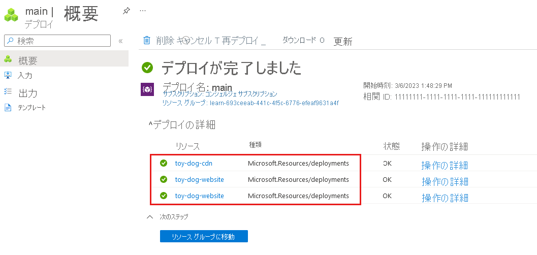 Screenshot of the Azure portal that shows the details of the main deployment.
