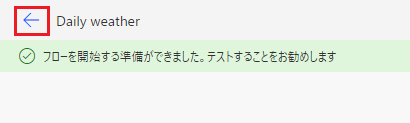 フローの詳細に戻る、戻るボタンのスクリーンショット。