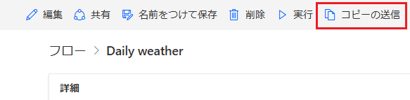 コピーの送信ボタンのスクリーンショット。