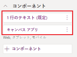 キャンバス アプリのコンポーネントがモデル駆動型アプリに埋め込まれたスクリーンショット。