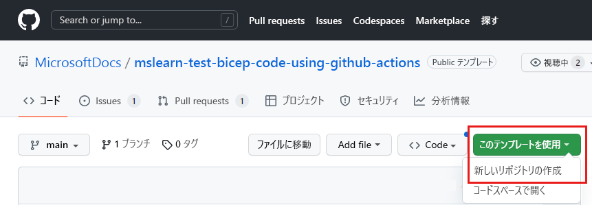強調表示されている [このテンプレートを使用] ボタンのあるテンプレート リポジトリが示されている GitHub インターフェイスのスクリーンショット。