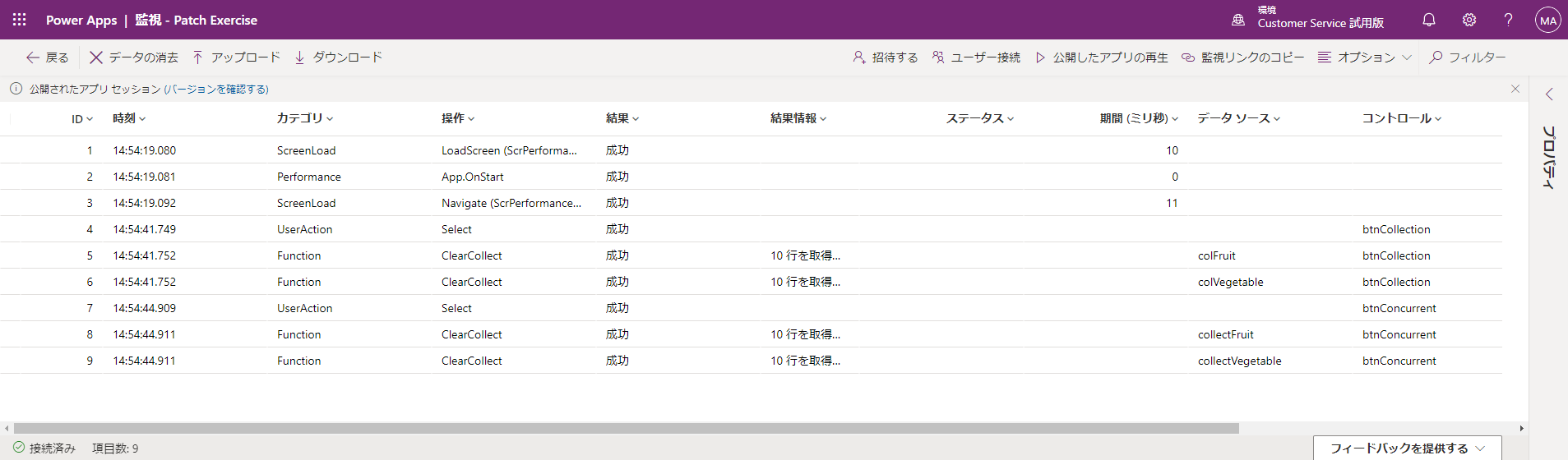 アプリのボタンを選択したことにより表示された Monitor のスクリーンショット。