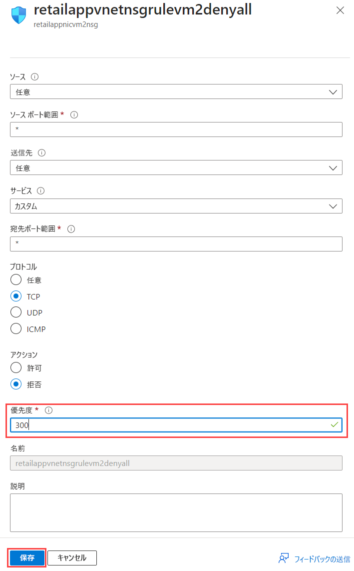 Screenshot showing the edit page for the inbound rule.