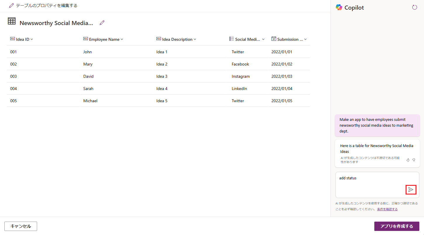 送信ボタンが強調表示された Copilot プロンプトのスクリーンショット。