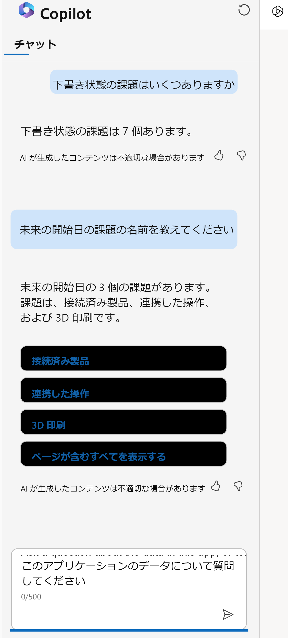 Copilot プロンプト、および要求に一致するチャレンジを示すスクリーンショット。