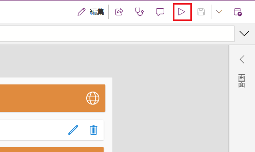 アプリケーションの再生ボタンのスクリーンショット。