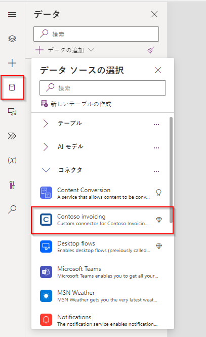 Contoso Invoicing カスタム コネクタを示しているスクリーンショット。