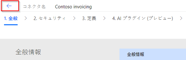 戻るボタンを矢印で示しているスクリーンショット。