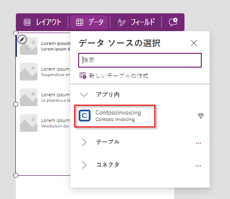 データの選択ダイアログを示すスクリーンショット。
