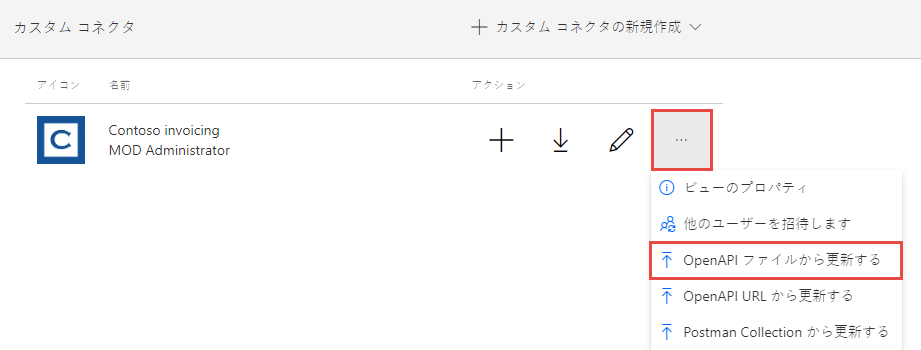 OpenAPI ファイルから更新するボタンを矢印で示しているスクリーンショット。