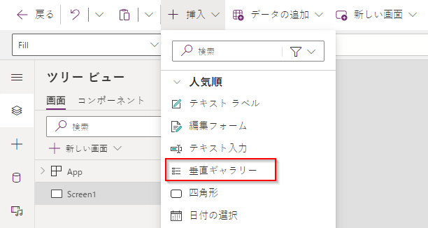 垂直ギャラリーの挿入ボタンが表示されたスクリーンショット。