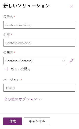 新しい Contoso Invoicing ソリューションの作成の詳細のスクリーンショット。