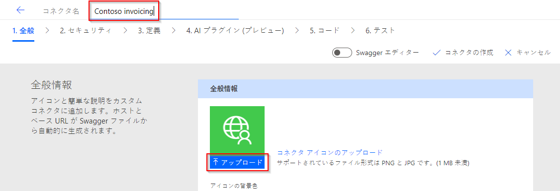 アイコン画像のアップロード ボタンを矢印で示しているスクリーンショット。