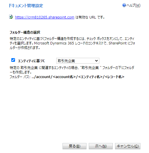 フォルダー構造の選択設定でエンティティに基づくのチェックボックスを選択し、ドロップダウンメニューから取引先企業のエンティティを選択した画面のスクリーンショット。