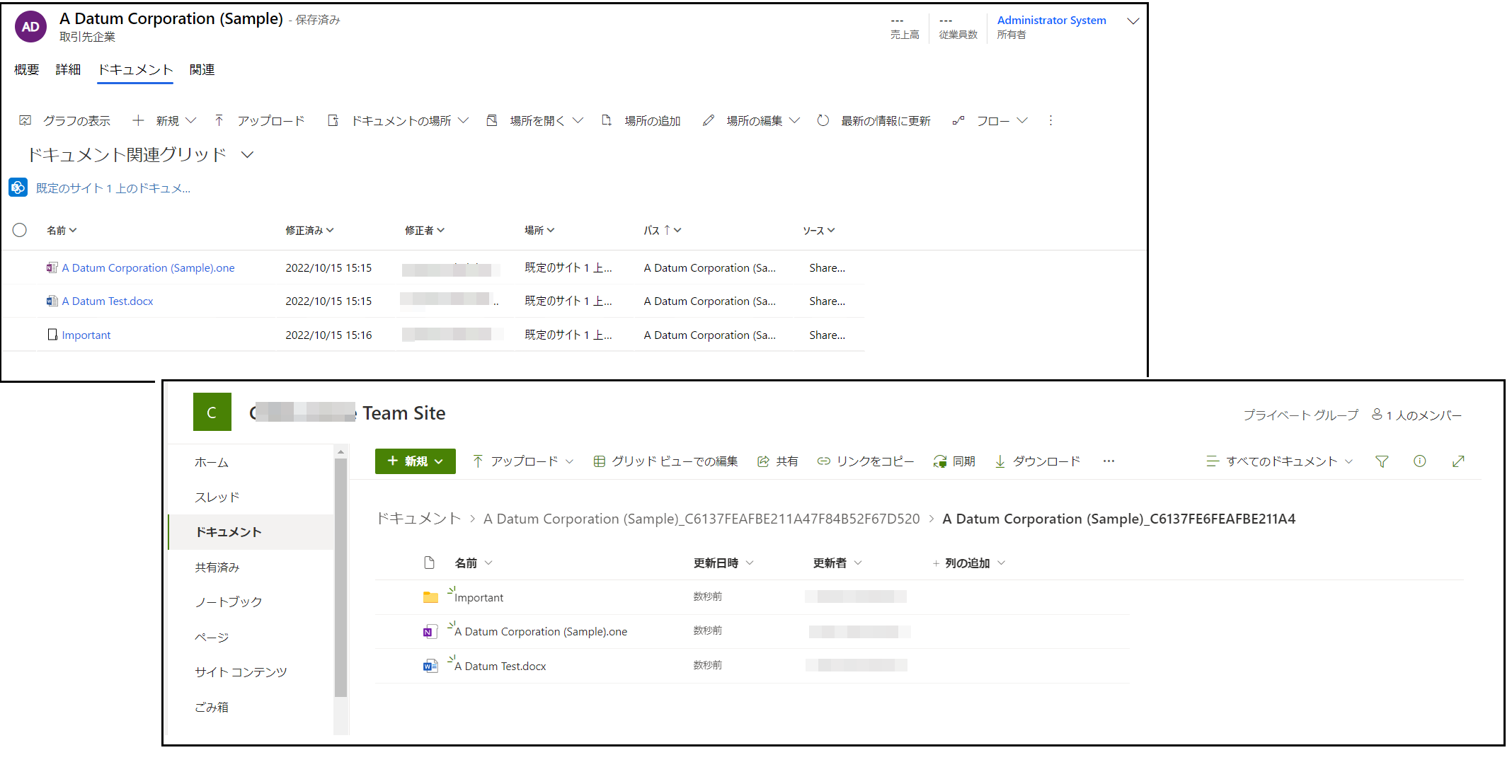Dynamics 365 と SharePoint の取引先企業に関連付けられたドキュメントのリストを示すスクリーンショット。