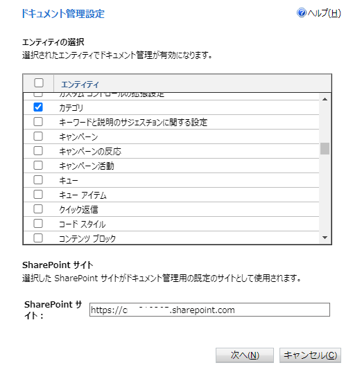 ドキュメント管理を有効にするテーブルを指定するオプションを示すドキュメント管理設定画面のスクリーンショット。