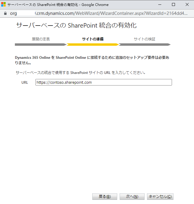 「サイトの準備」の手順で、「サーバーベースの SharePoint 統合を有効にする」を表示しているウィンドウのスクリーンショット。