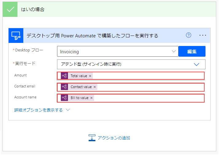 「デスクトップ用 Power Automate で作成したフローを実行」がネストされた「はいの場合」ダイアログ ボックスのスクリーンショット。