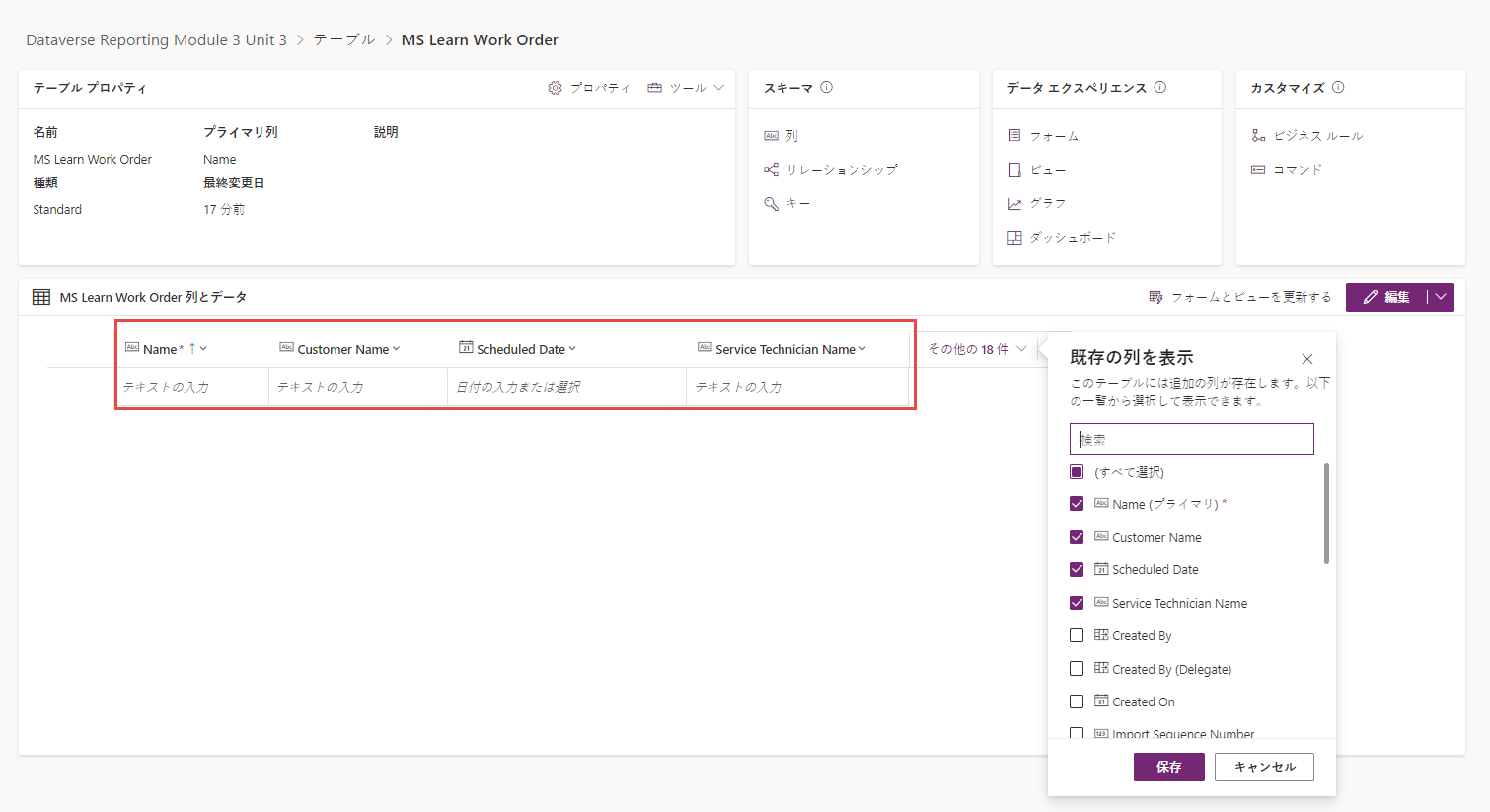 Power Apps ポータルのスクリーンショット。作業指示書の列とデータが強調表示されています。