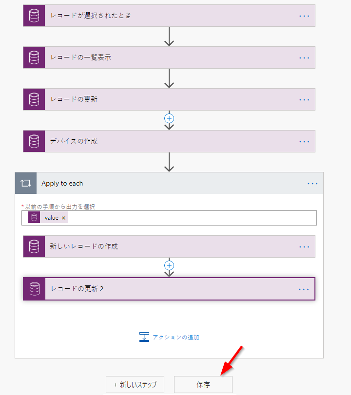 次のユニットで作成する Power Automate のフローのスクリーンショット。